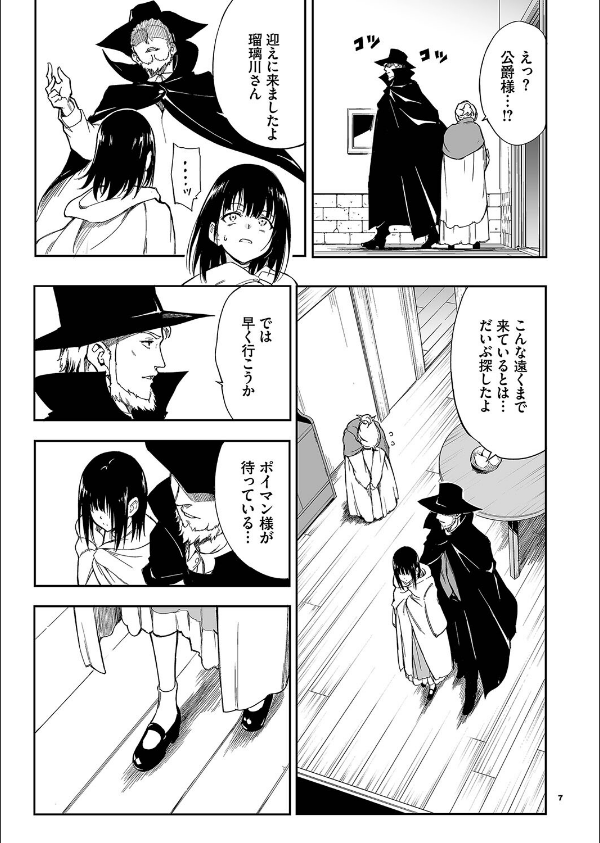 メイド教育。ー没落貴族 瑠璃川椿ー(単話)_7枚目の画像